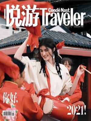 cover image of 悦游 Condé Nast Traveler